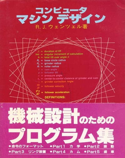 Computer Information Systems Books on Computer Programs For Machine Design   Japanese